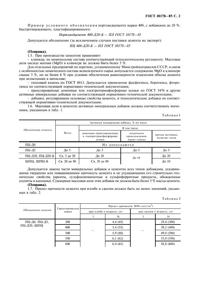 ГОСТ 10178-85