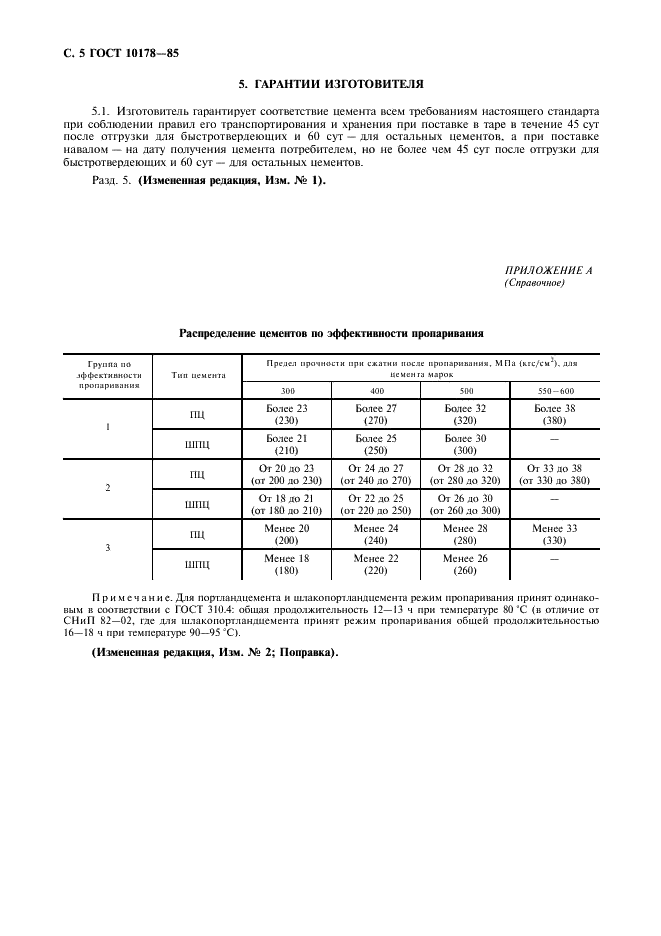 ГОСТ 10178-85