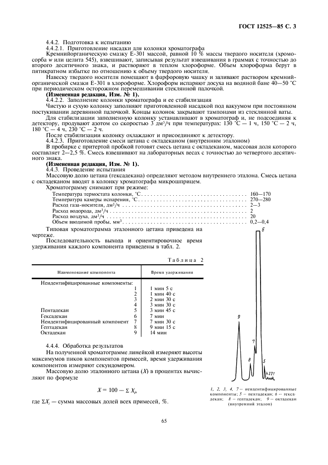 ГОСТ 12525-85