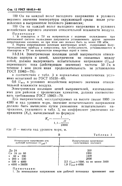 ГОСТ 18142.1-85