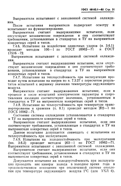 ГОСТ 18142.1-85