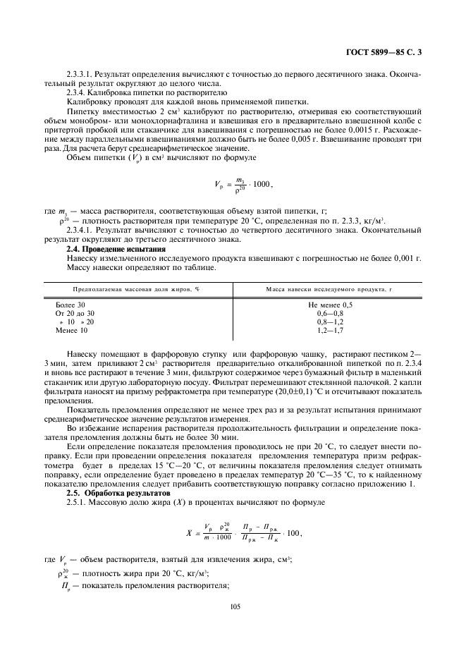 ГОСТ 5899-85