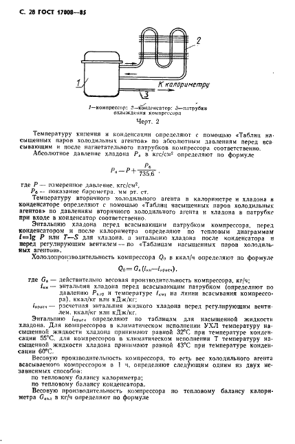 ГОСТ 17008-85