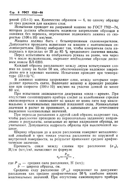 ГОСТ 1335-84