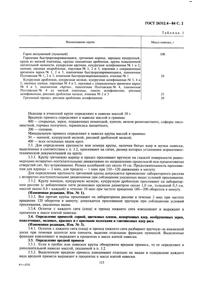 ГОСТ 26312.4-84