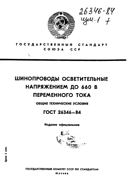 ГОСТ 26346-84