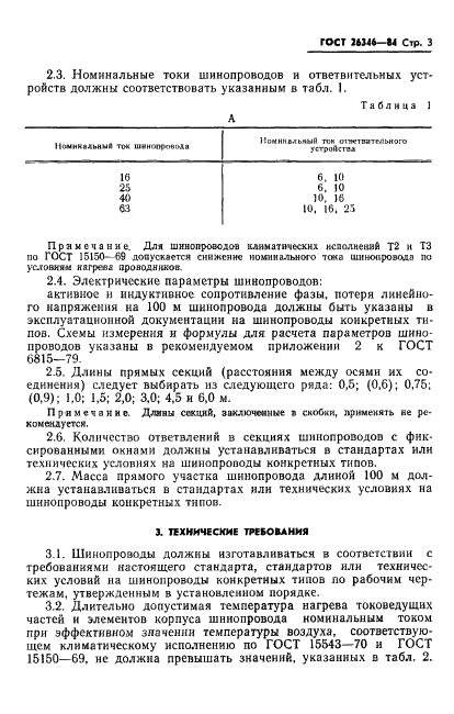 ГОСТ 26346-84