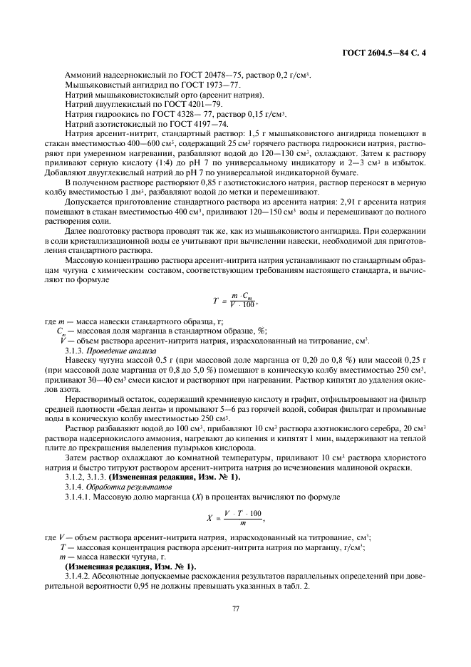 ГОСТ 2604.5-84