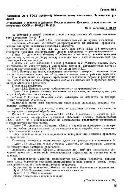 ГОСТ 25639-83
