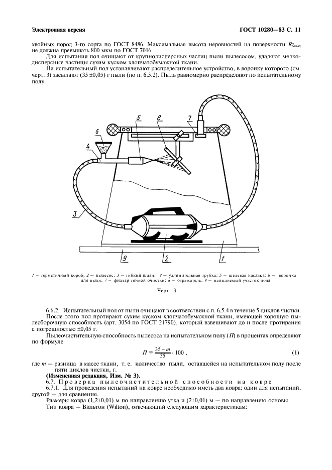 ГОСТ 10280-83