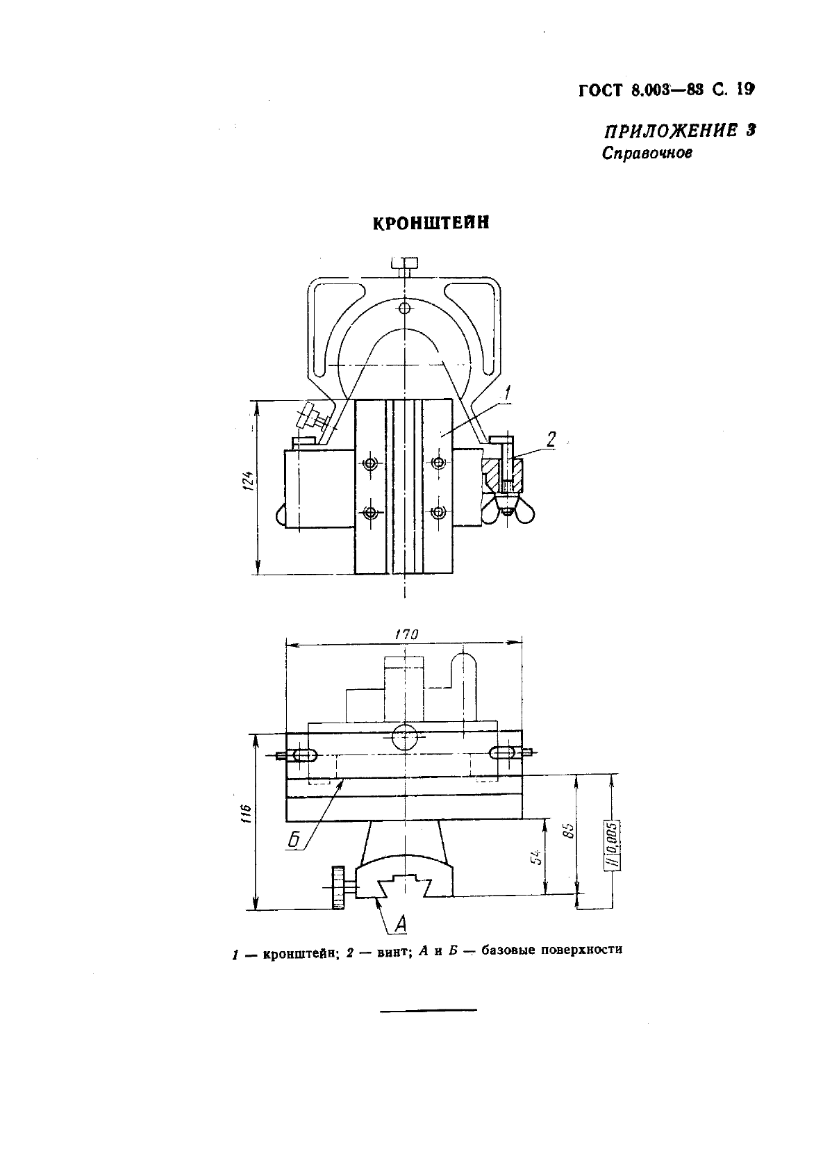 ГОСТ 8.003-83