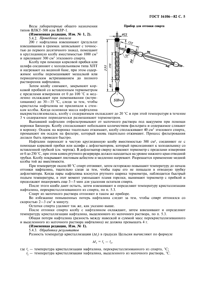 ГОСТ 16106-82