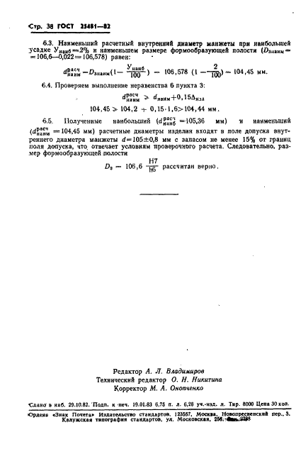 ГОСТ 25481-82