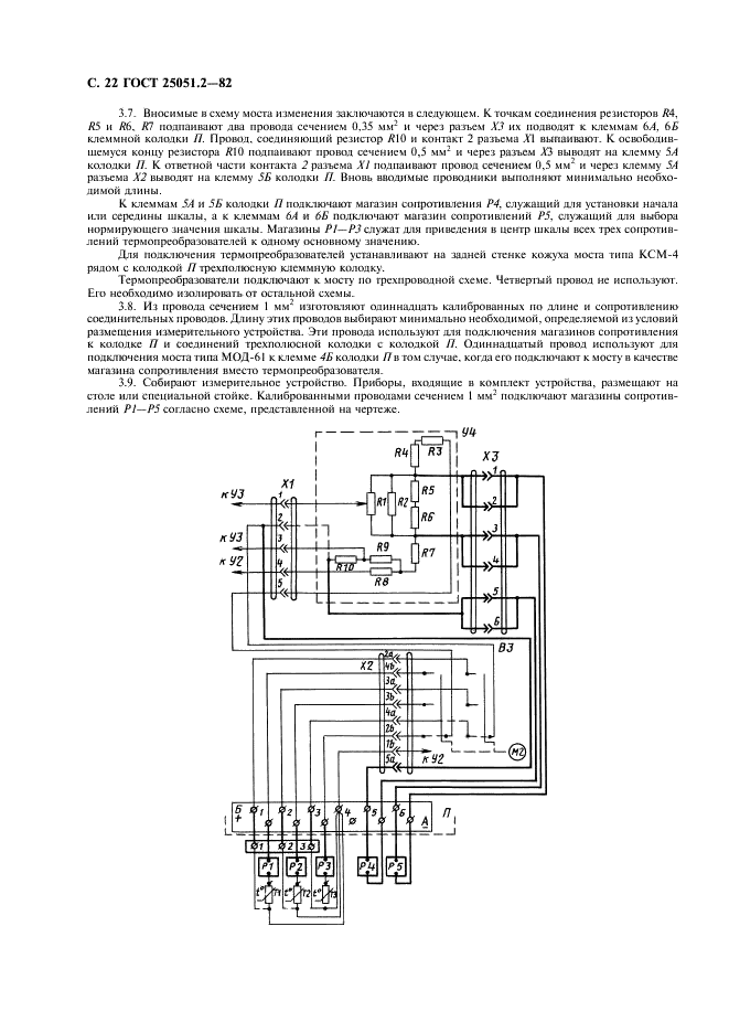 ГОСТ 25051.2-82