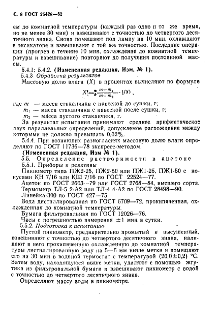 ГОСТ 25428-82