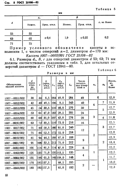 ГОСТ 25108-82