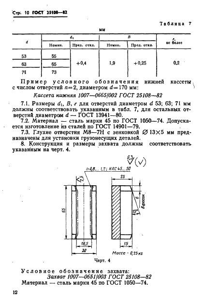 ГОСТ 25108-82