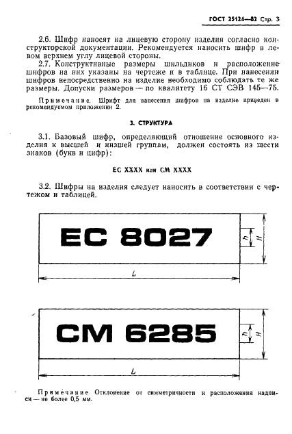 ГОСТ 25124-82