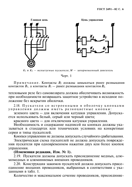 ГОСТ 2491-82