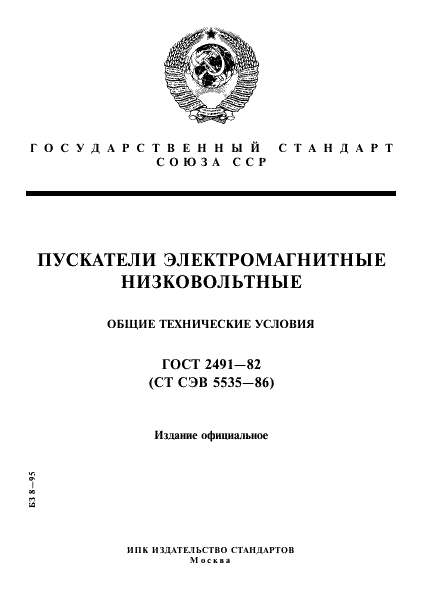 ГОСТ 2491-82