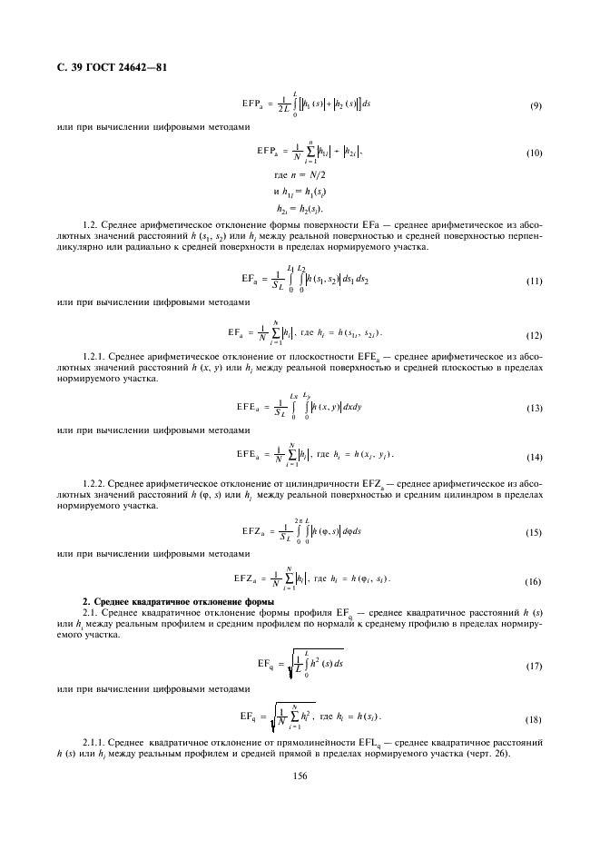 ГОСТ 24642-81