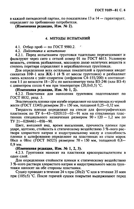 ГОСТ 9109-81