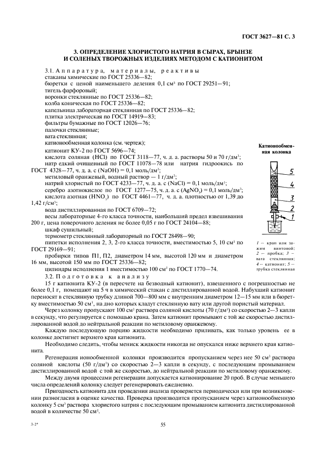 ГОСТ 3627-81