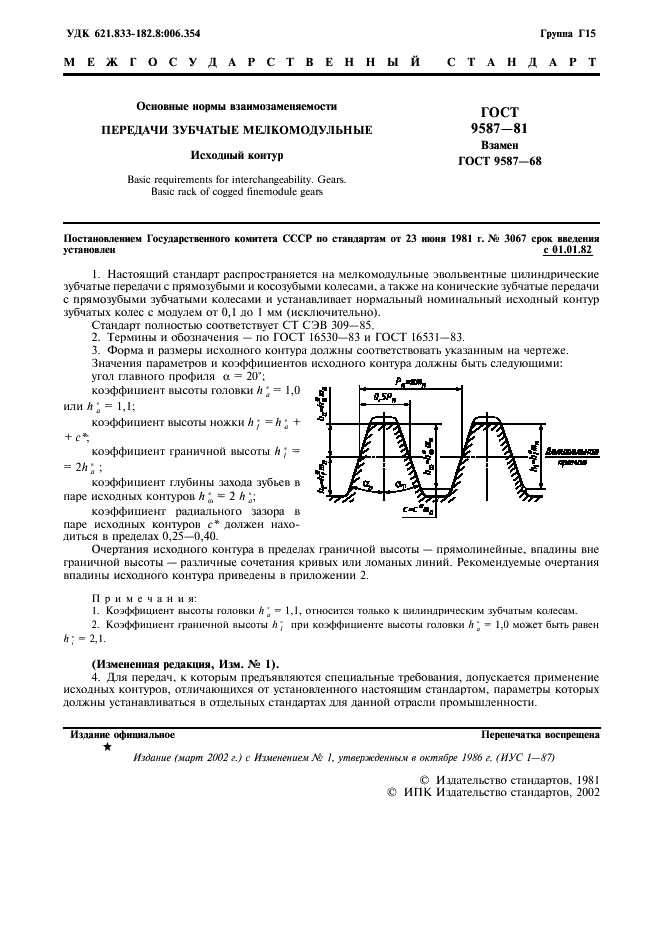 ГОСТ 9587-81