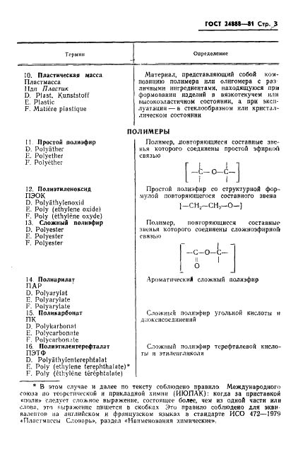 ГОСТ 24888-81