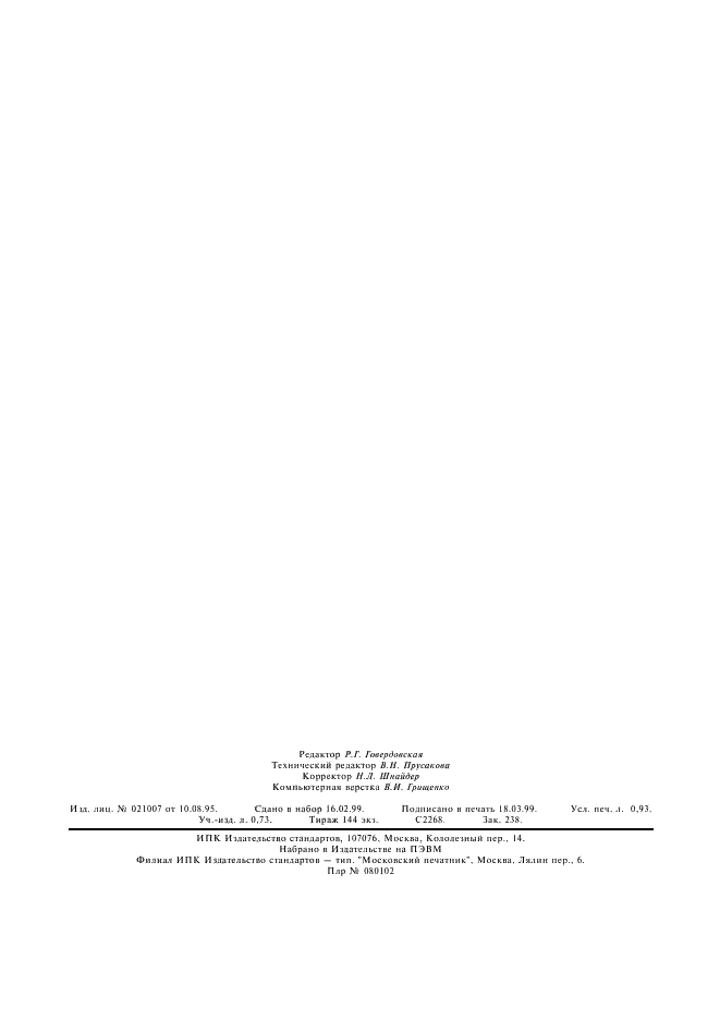 ГОСТ 14250.8-80