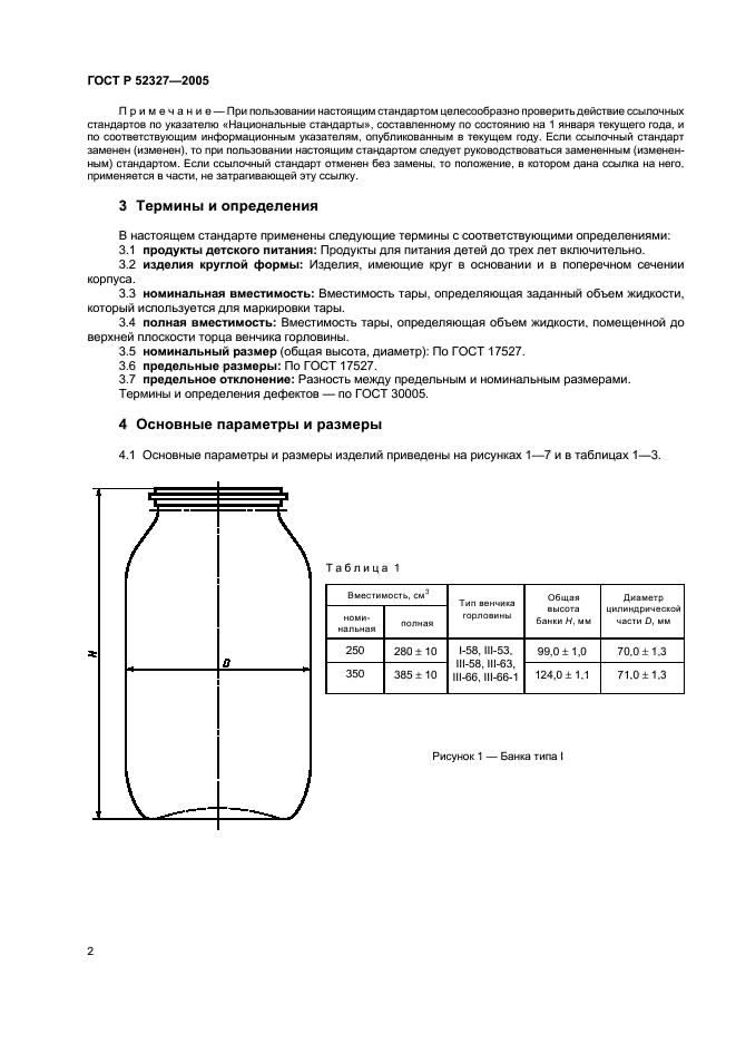 Размеры термин. ГОСТ 32671-2014 тара стеклянная для продуктов детского питания. Размер банки 3 литра ГОСТ. Размер 2х литровой стеклянной банки. Габариты банки 1л.