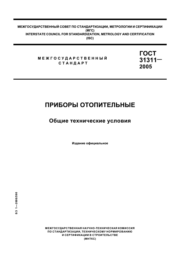 Гост 20849 94 конвекторы отопительные технические условия