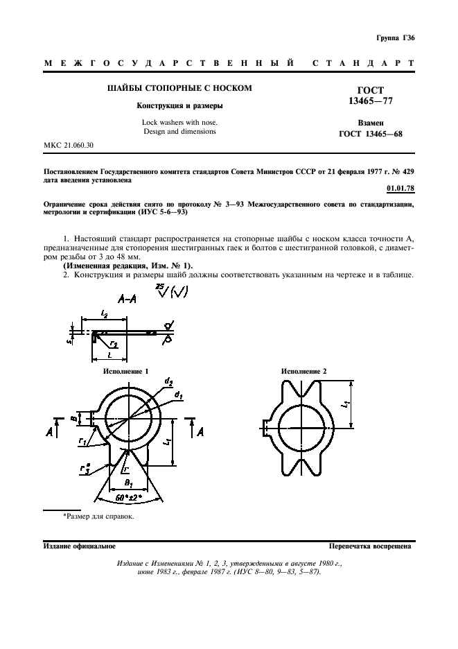 ГОСТ 13465-77