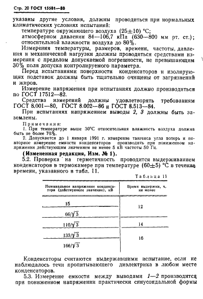 ГОСТ 15581-80