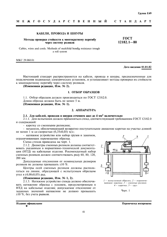 ГОСТ 12182.1-80