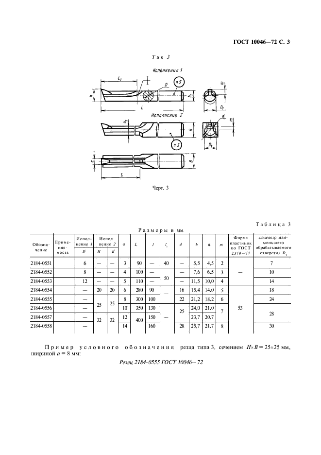 ГОСТ 10046-72