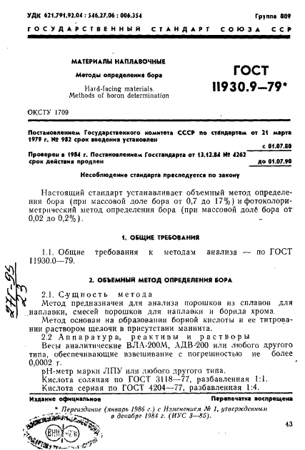 ГОСТ 11930.9-79