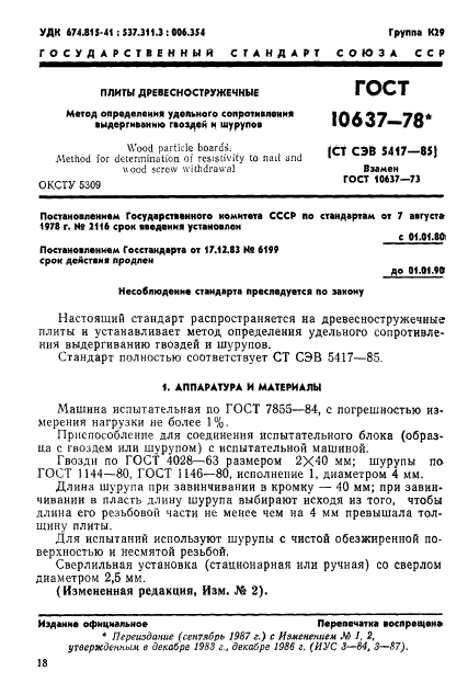 ГОСТ 10637-78