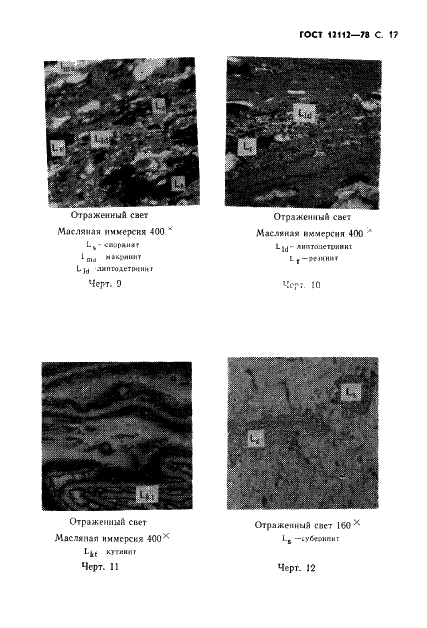 ГОСТ 12112-78