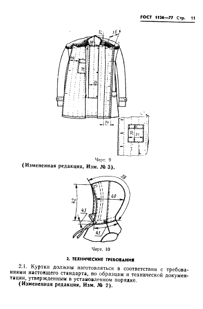 ГОСТ 1126-77