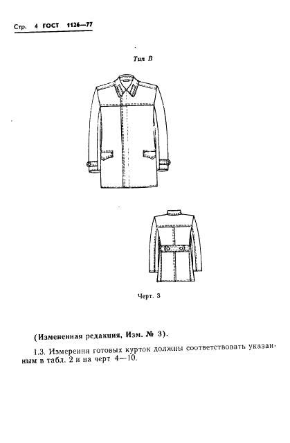 ГОСТ 1126-77