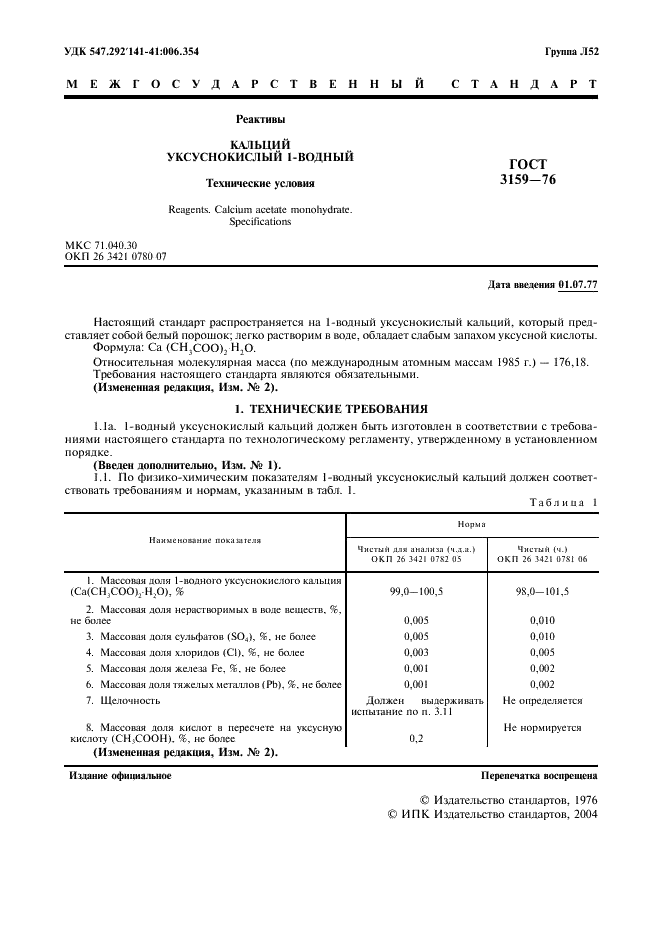 ГОСТ 3159-76