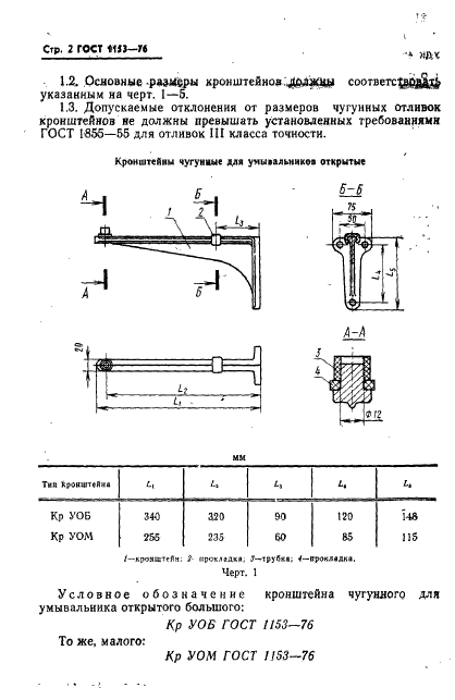 ГОСТ 1153-76