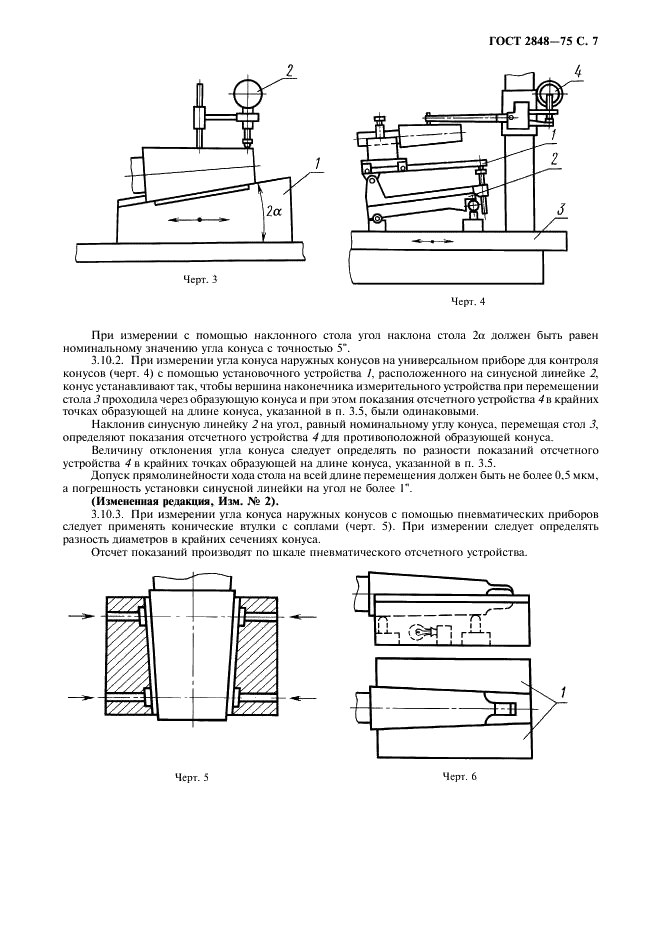 ГОСТ 2848-75