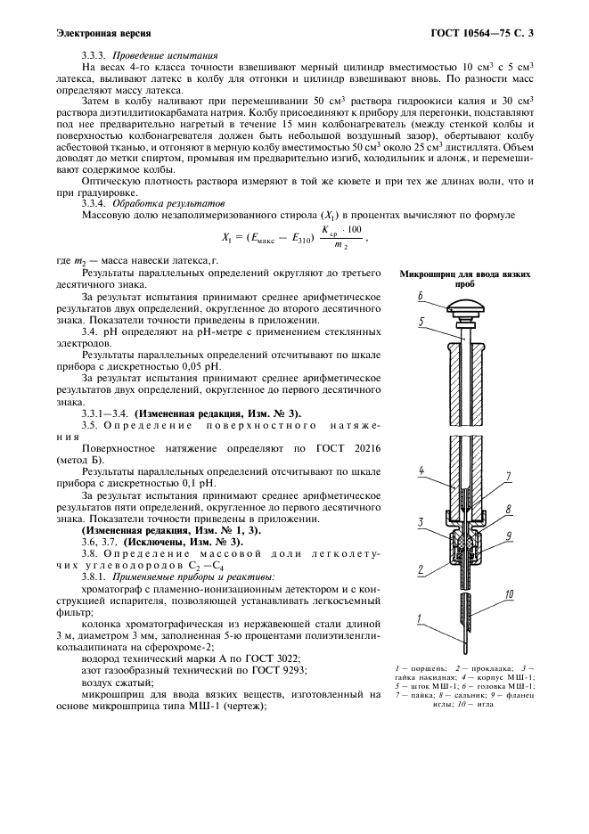 ГОСТ 10564-75