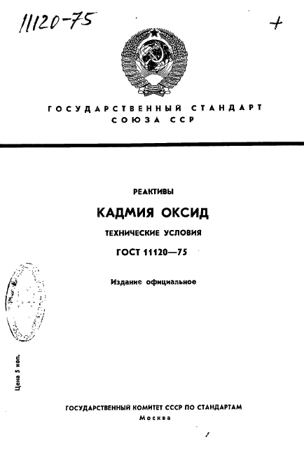 ГОСТ 11120-75