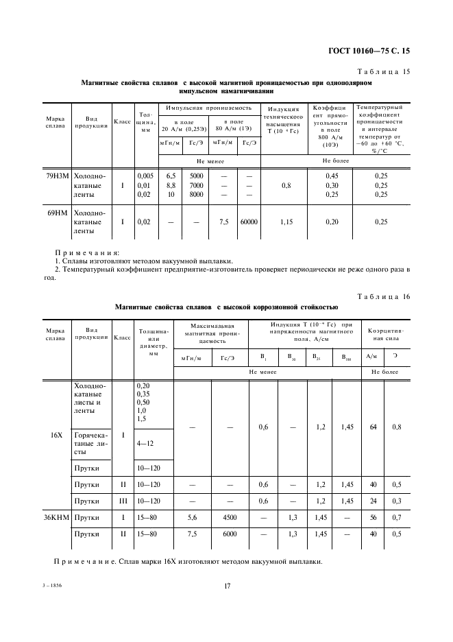 ГОСТ 10160-75