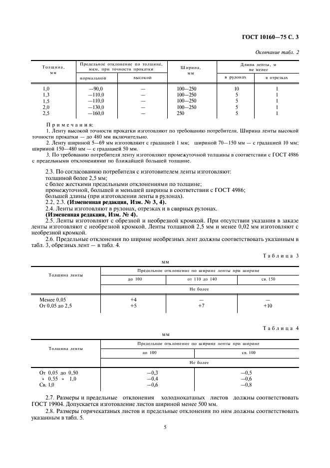 ГОСТ 10160-75