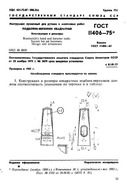 ГОСТ 11406-75