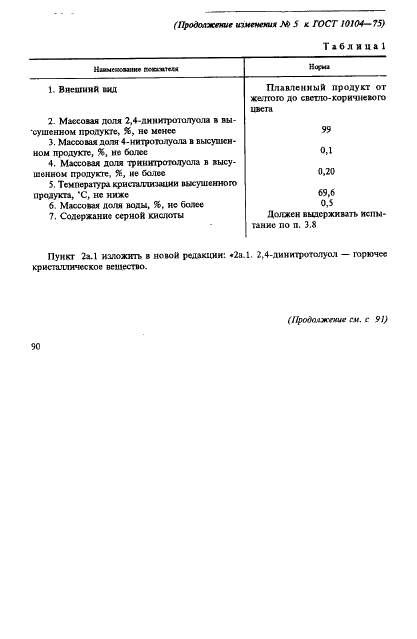 ГОСТ 10104-75